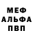 Меф 4 MMC Peril_ous